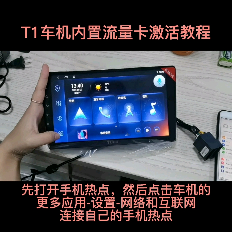 途虎王牌 T1 智能车机内置流量卡激活教程哔哩哔哩bilibili