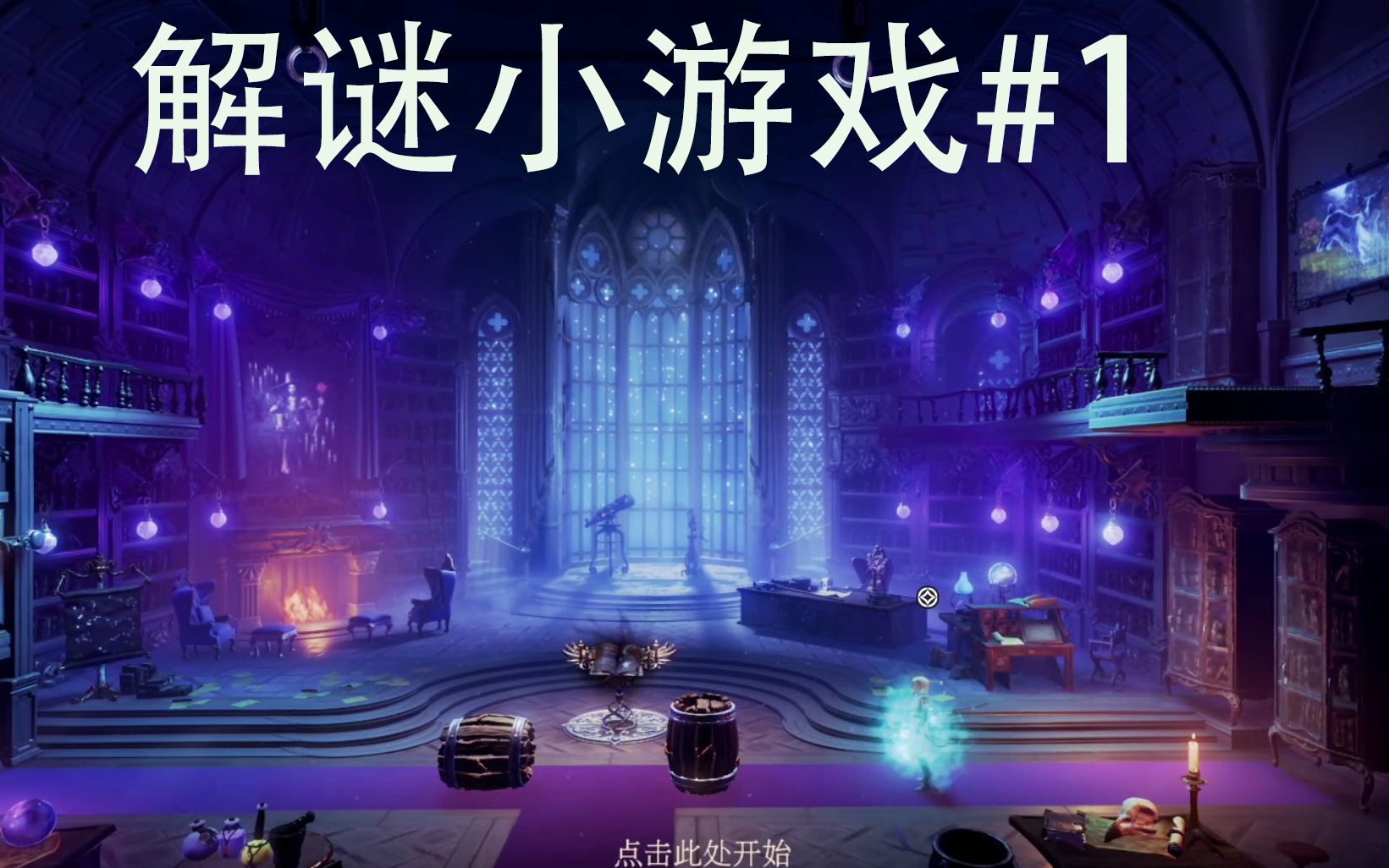 [图]三位一体4 梦魇王子#1 （Trine 4：The Nightmare Prince）