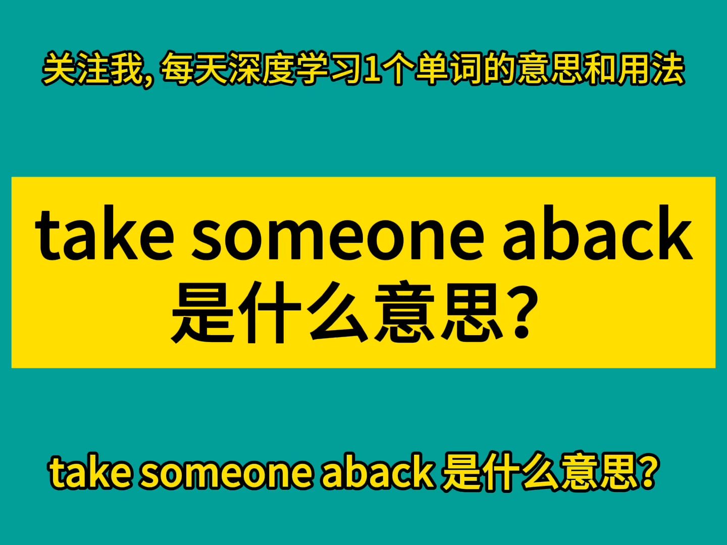 take someone aback 是什么意思?哔哩哔哩bilibili