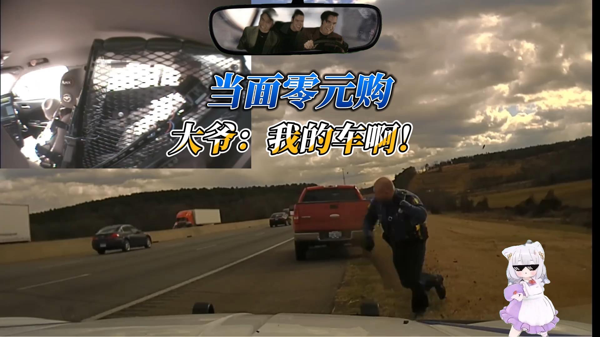 当着阿sir的面零元购醉酒大爷的车