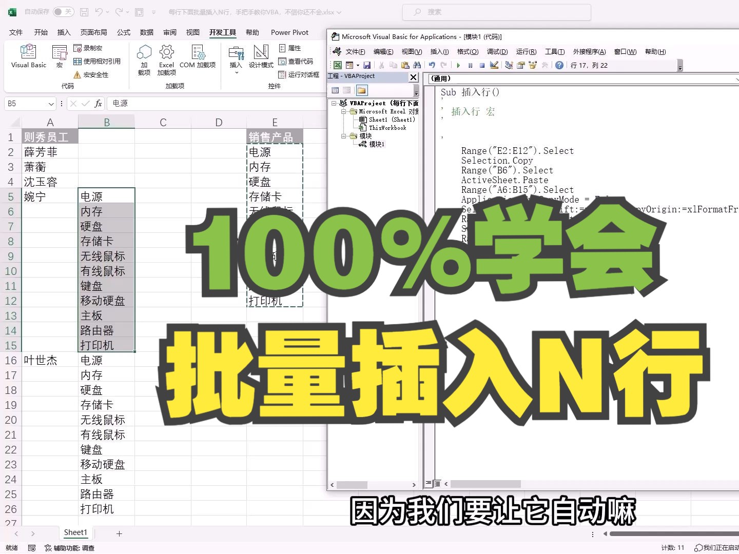 每行下面批量插入N行,手把手教你VBA,60岁奶奶都学会了哔哩哔哩bilibili