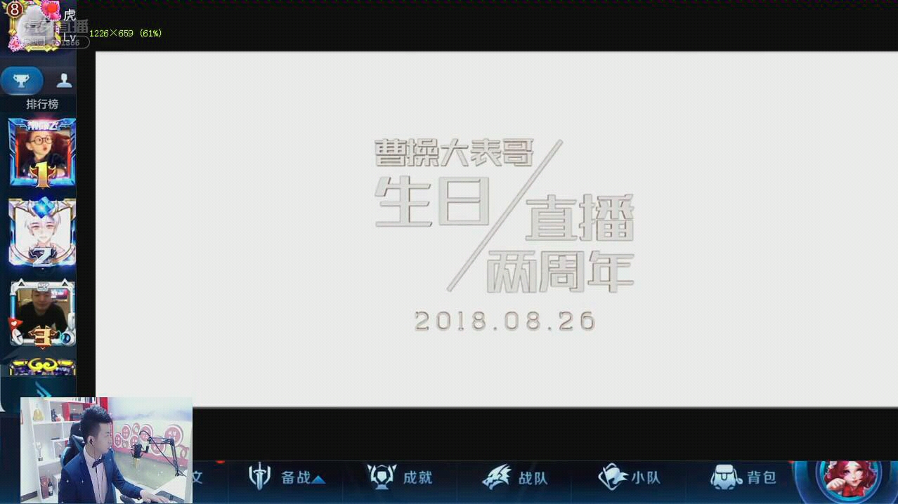 虎牙曹操大表哥生日和两周年哔哩哔哩bilibili