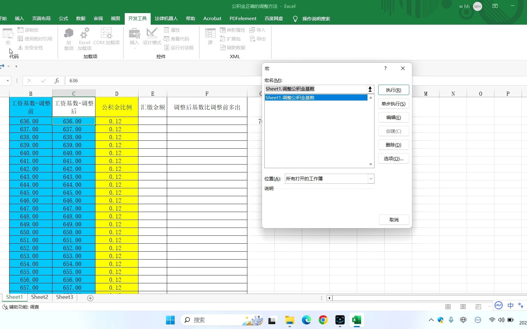 附免费VBA代码:财务人员不会这段代码,加班累死你怪谁?学会这招,调整公积金基数就是小菜一碟.哔哩哔哩bilibili