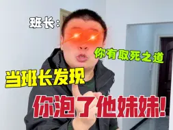 Download Video: 当班长发现你泡了他最疼的妹妹！我把你当兄弟 你却泡我妹？