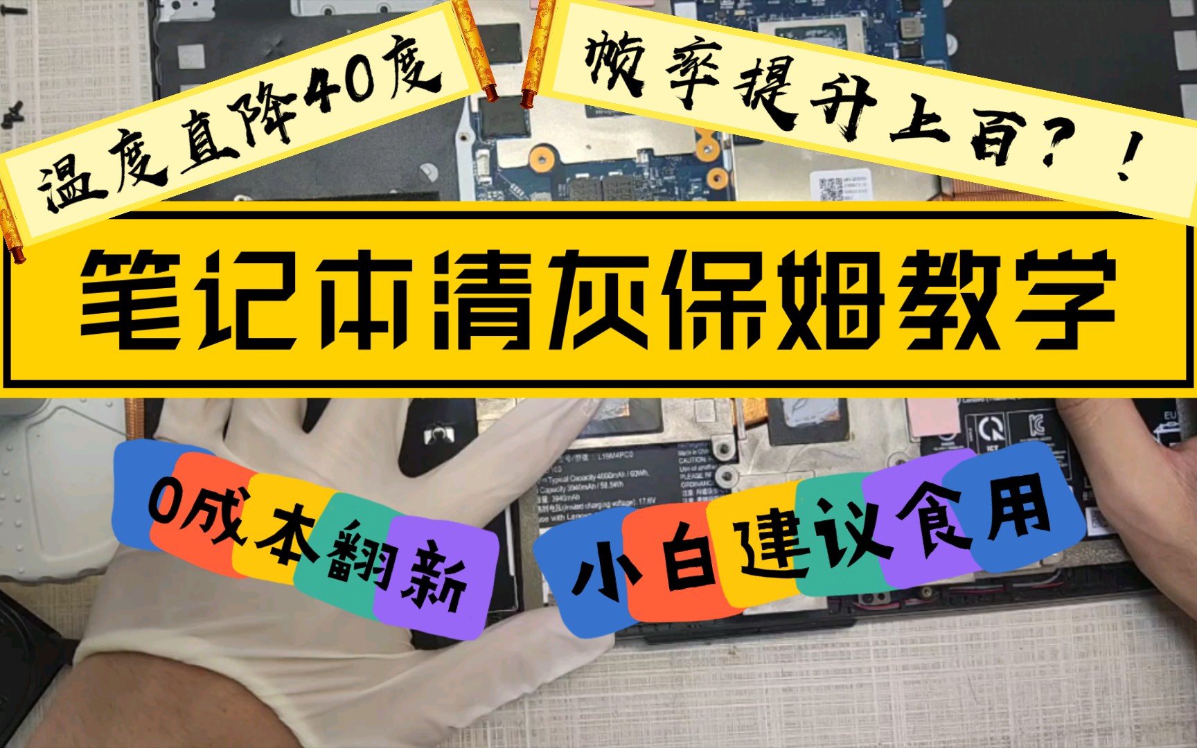 笔记本清灰以后温度降40度?保姆式清灰教学,清灰完游戏帧率提升百帧,快来试试看哔哩哔哩bilibili