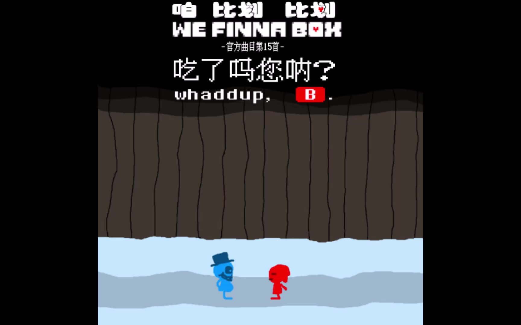 【授权转载】[we finna box/咱比划比划] - whaddup, 99.