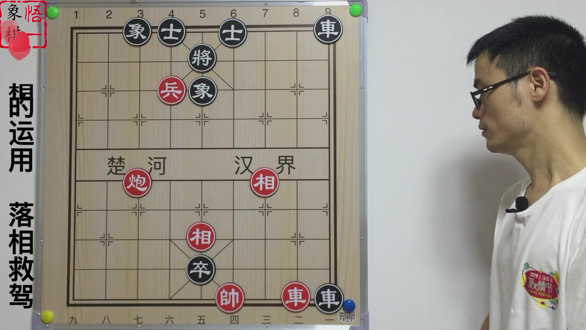 象棋基本杀法,相的运用,落相救驾,大车被锁住,老将喊老相救驾