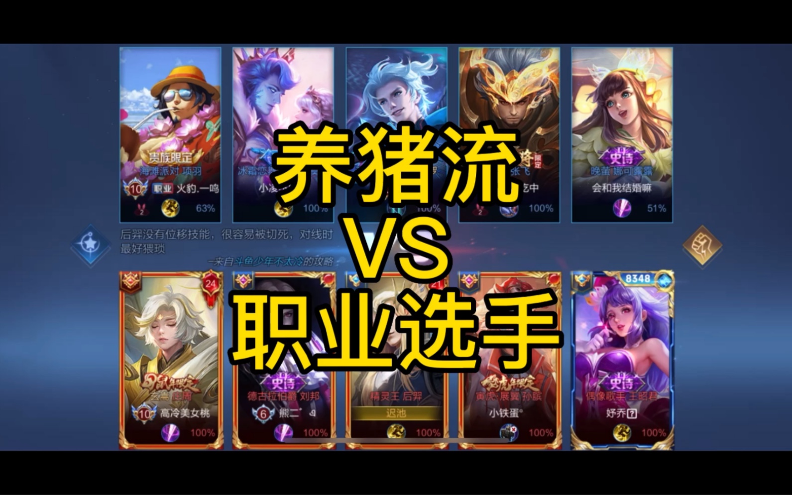 养猪流vs职业选手,养猪流翻车局!