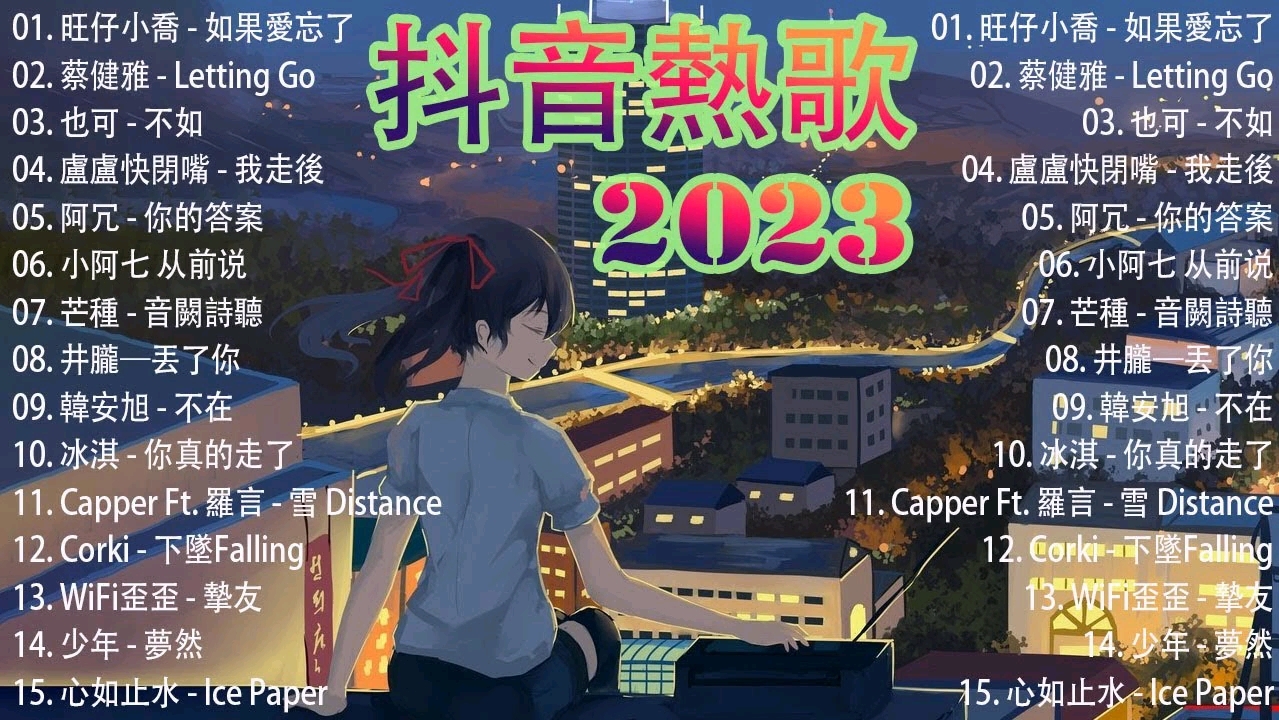 【抖音热歌2023】八月新歌合集!哔哩哔哩bilibili