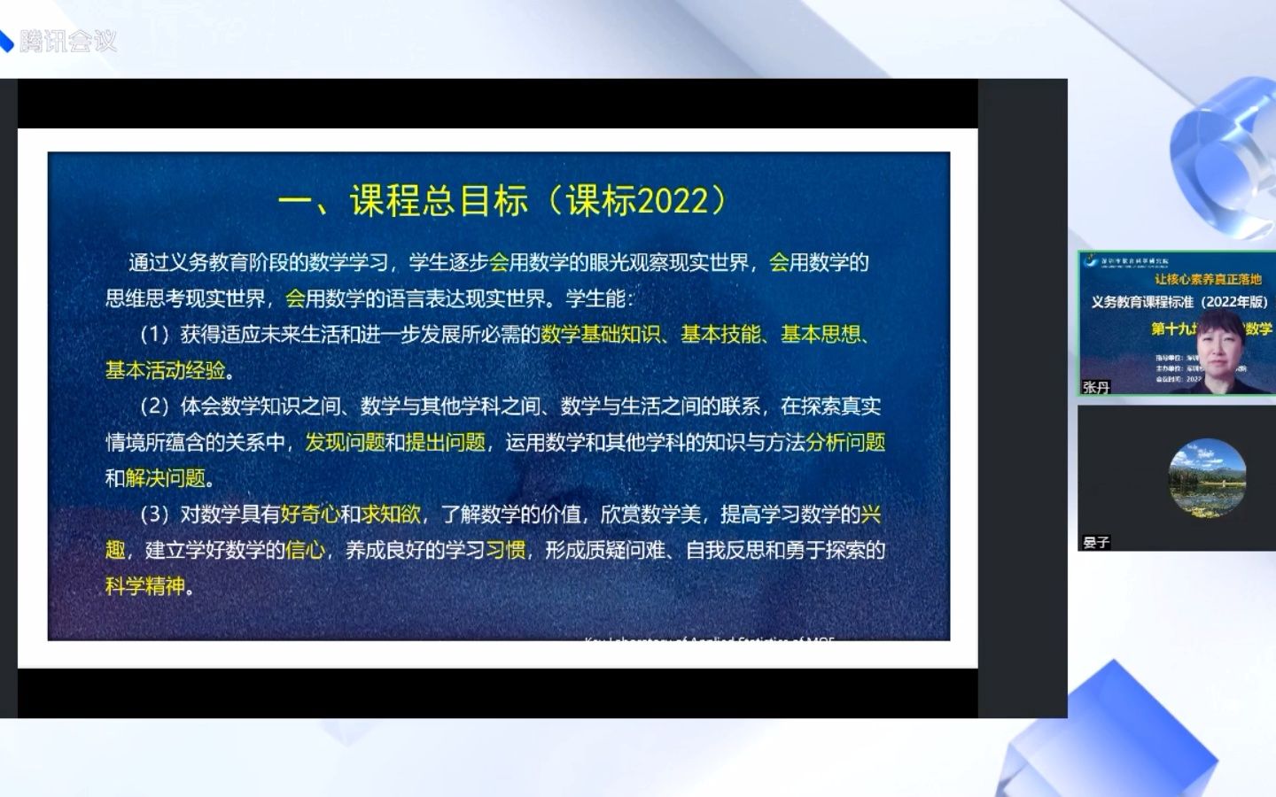 (小学数学)让核心素养真正落地义务教育课程标准系列解读活动哔哩哔哩bilibili