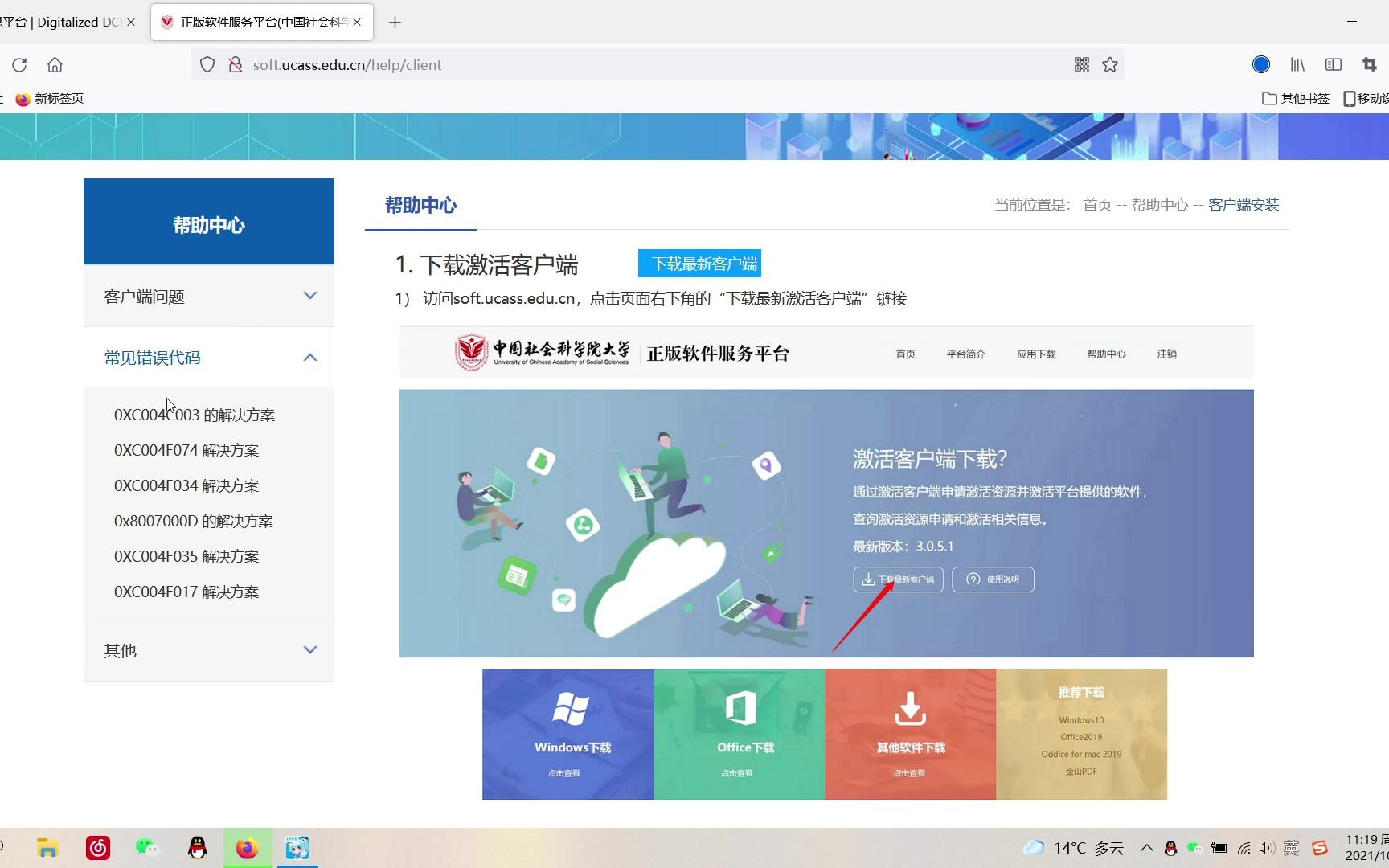 office激活过程哔哩哔哩bilibili