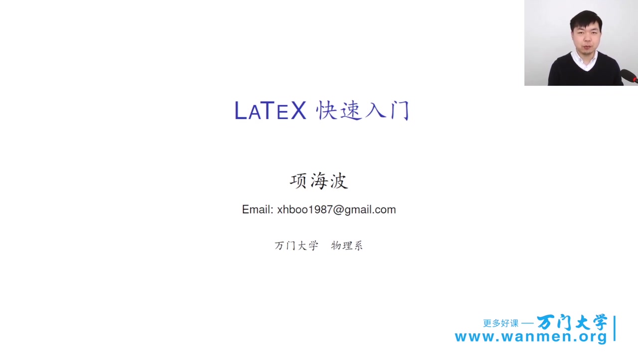 [图]Latex快速入门