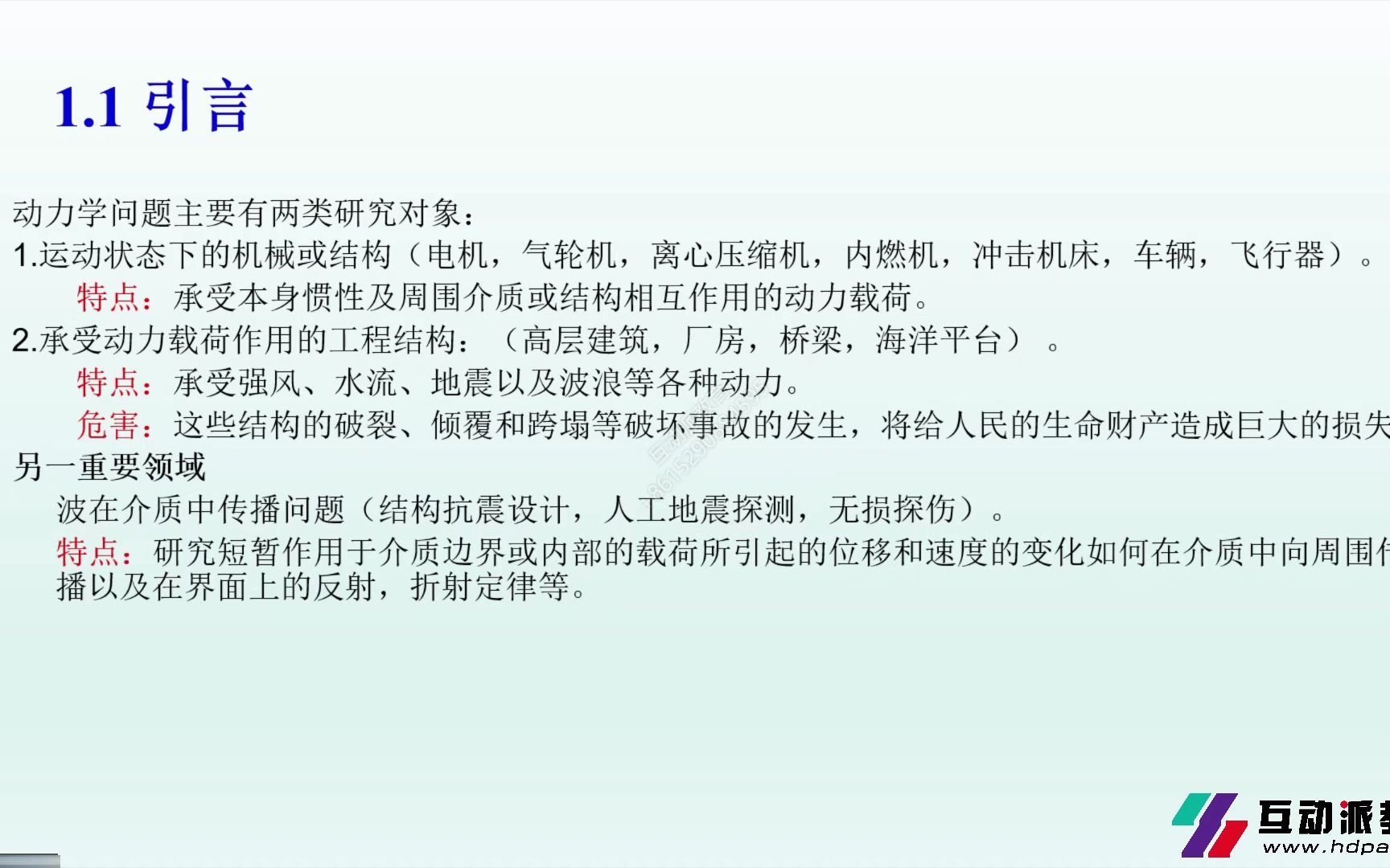 动力分析基础理论——动力学问题主要的两类研究对象哔哩哔哩bilibili