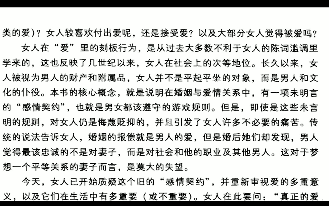 读书|《海蒂性学报告情爱篇》爱情关系中的主要问题(一)哔哩哔哩bilibili