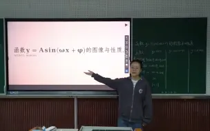 Download Video: 高中数学试讲  三角函数y=Asin(ωx+φ)的图像和性质