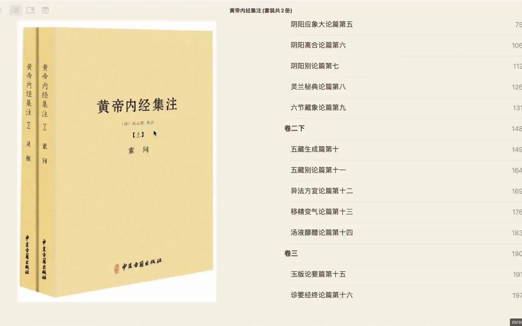 黄帝内经·六节藏象论篇第九