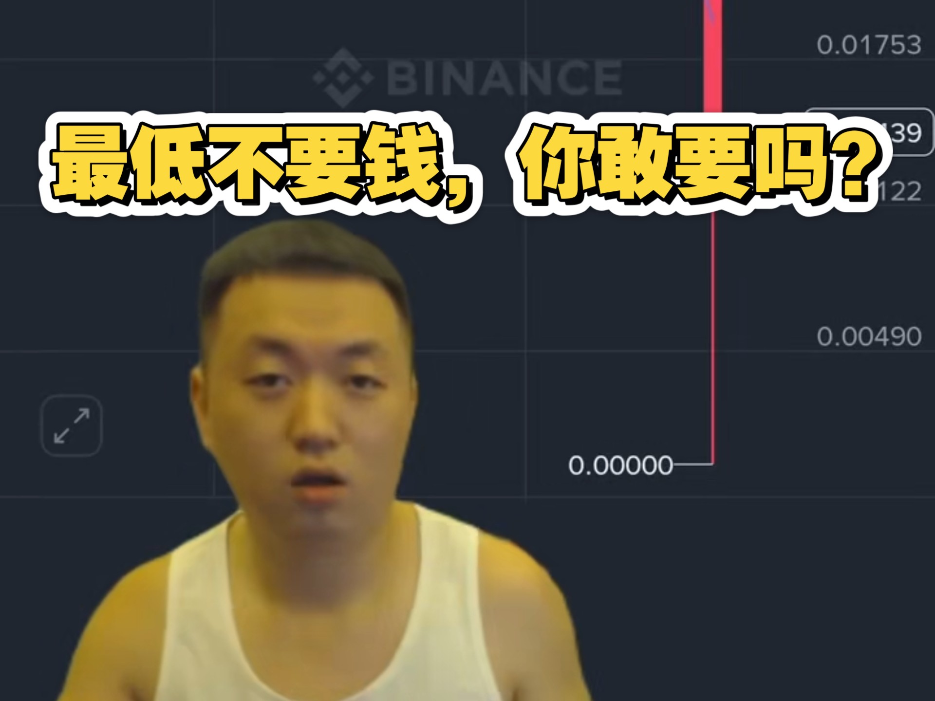 老师老师 多少钱可以入？