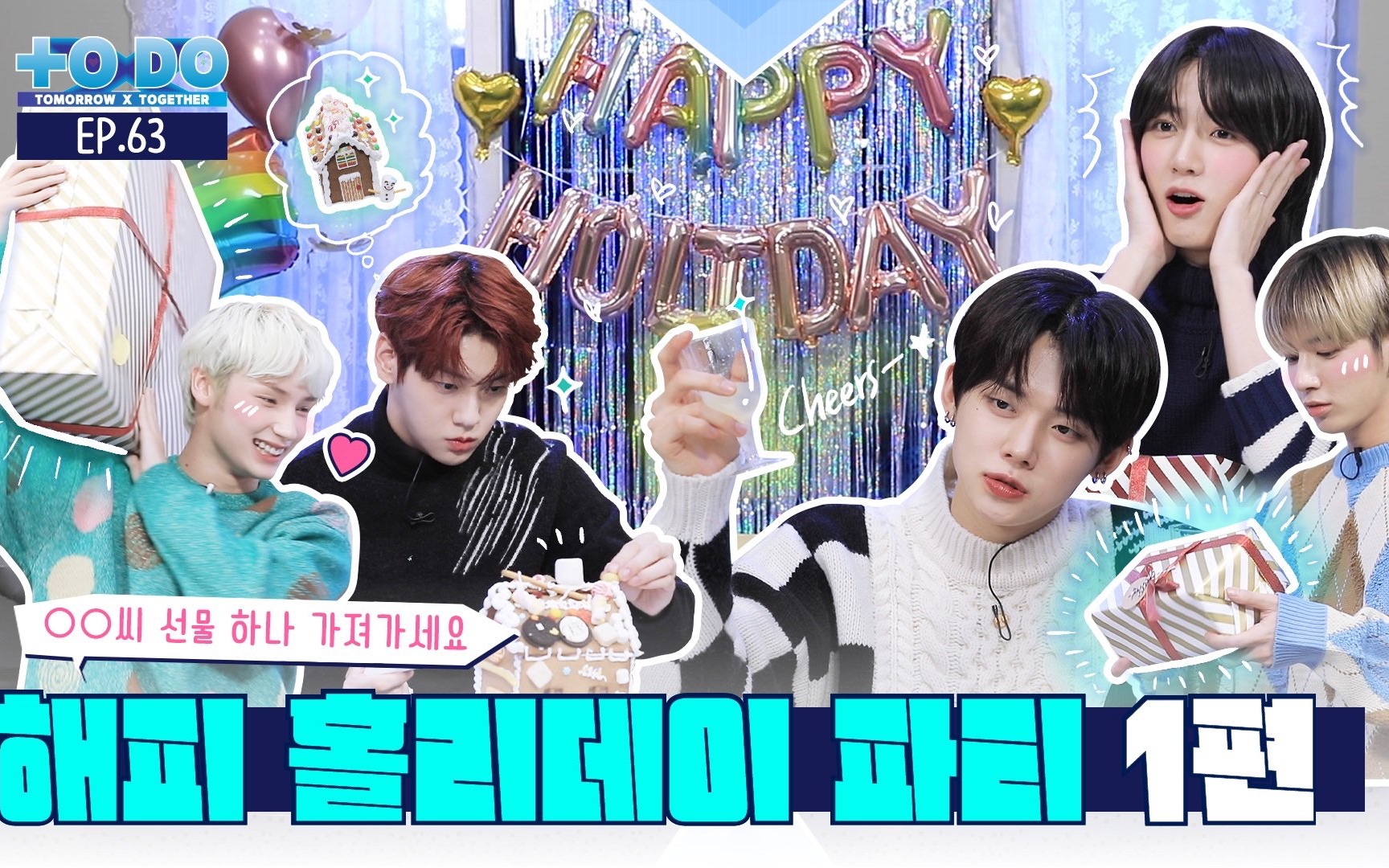 [图]【TXT记录库·中字】211220 Happy Holiday Party 第1篇 TO DO X TXT - EP.63