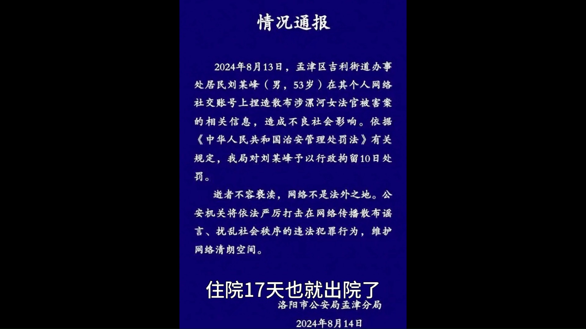 #河南法官被杀案#觉得有问题就拿出证据没证据就是污蔑哔哩哔哩bilibili