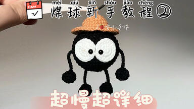 煤球新手详细教程（三）_哔哩哔哩_bilibili