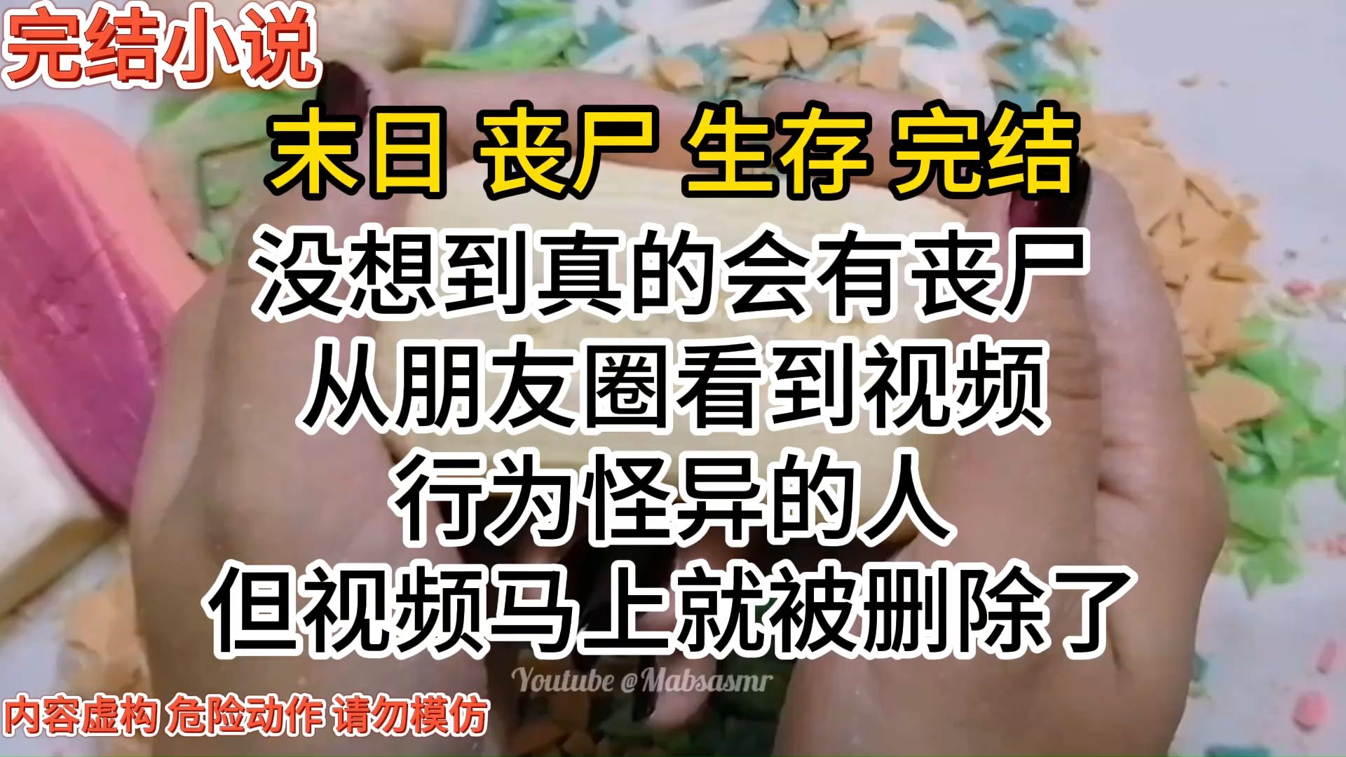 (完结)朋友圈的怪异视频被删除,难道这世界上真有丧尸?哔哩哔哩bilibili