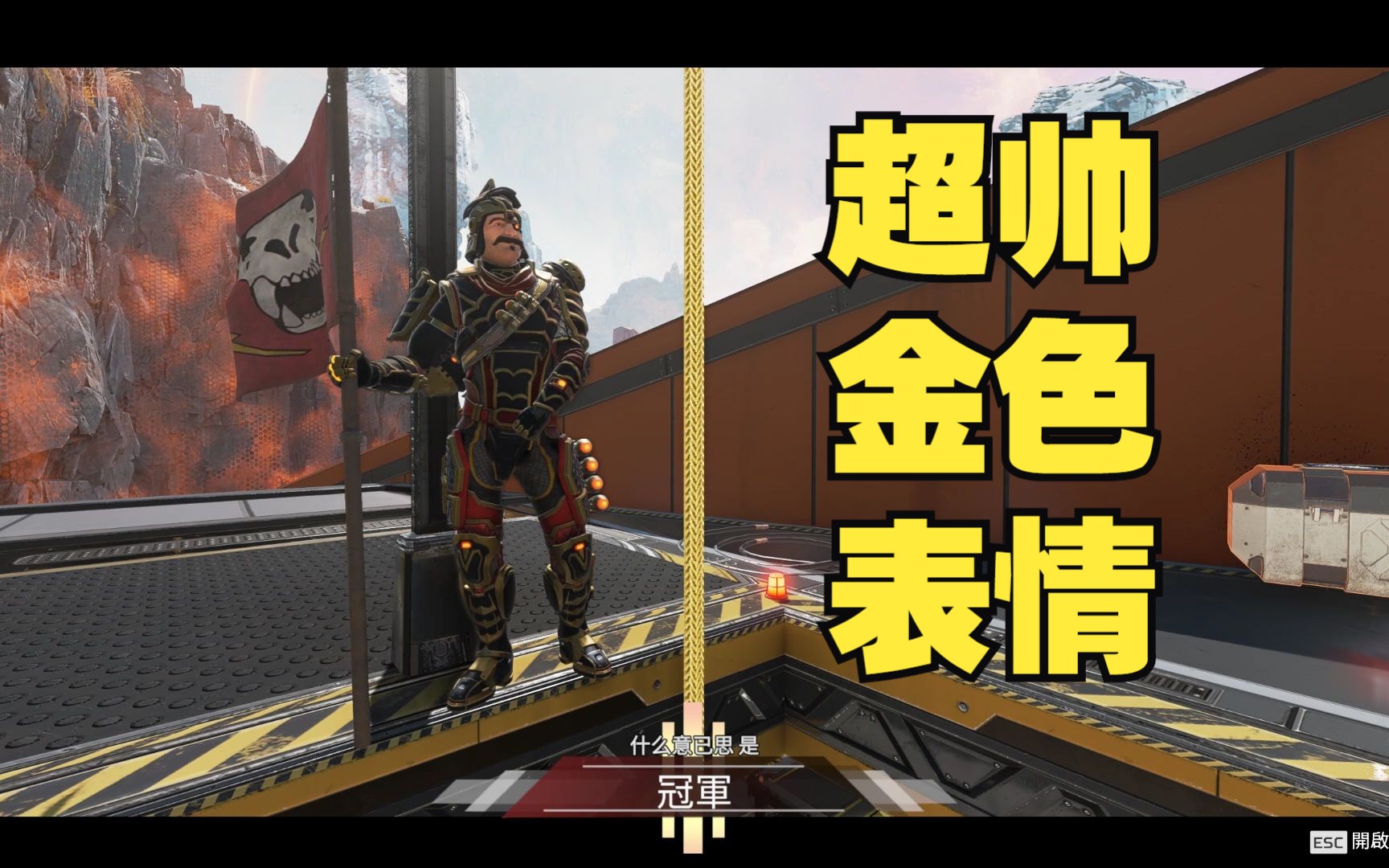 【APEX】暴雷新表情真是太帅辣!APEX英雄