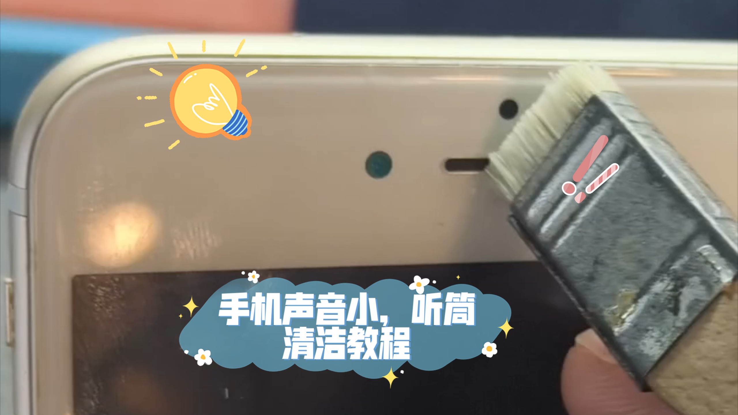 手机听筒声音突然变小怎么办?