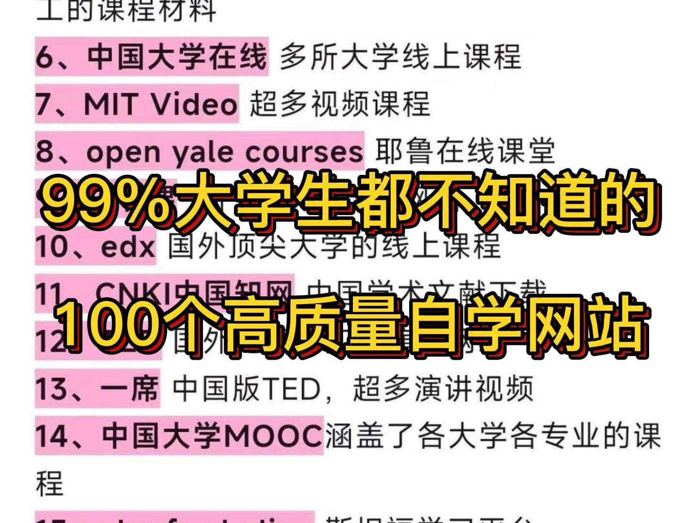 99%大学生都不知道的100个高质量自学网站哔哩哔哩bilibili