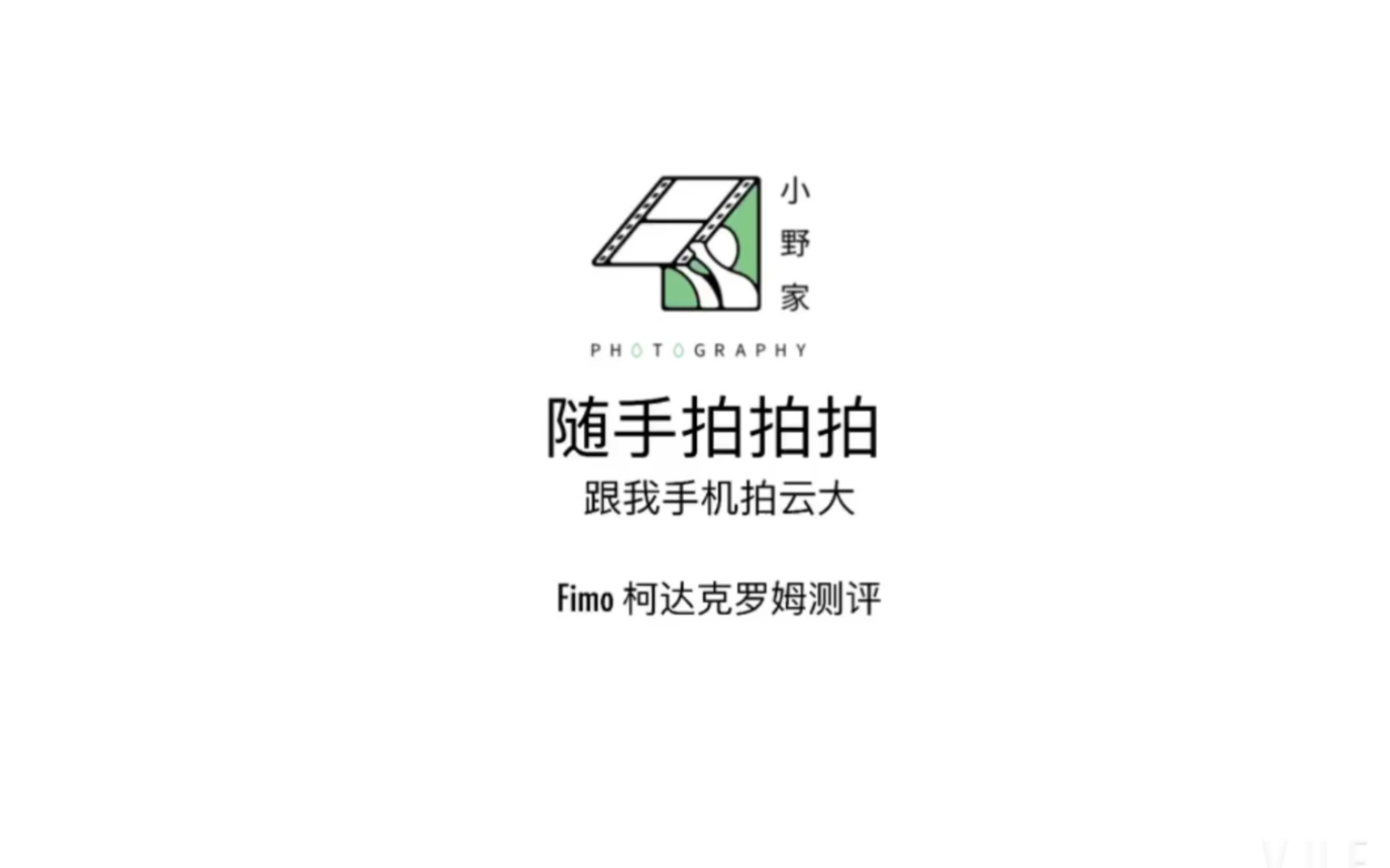 手机街拍云南大学,Fimo “柯达克罗姆胶卷”评测哔哩哔哩bilibili