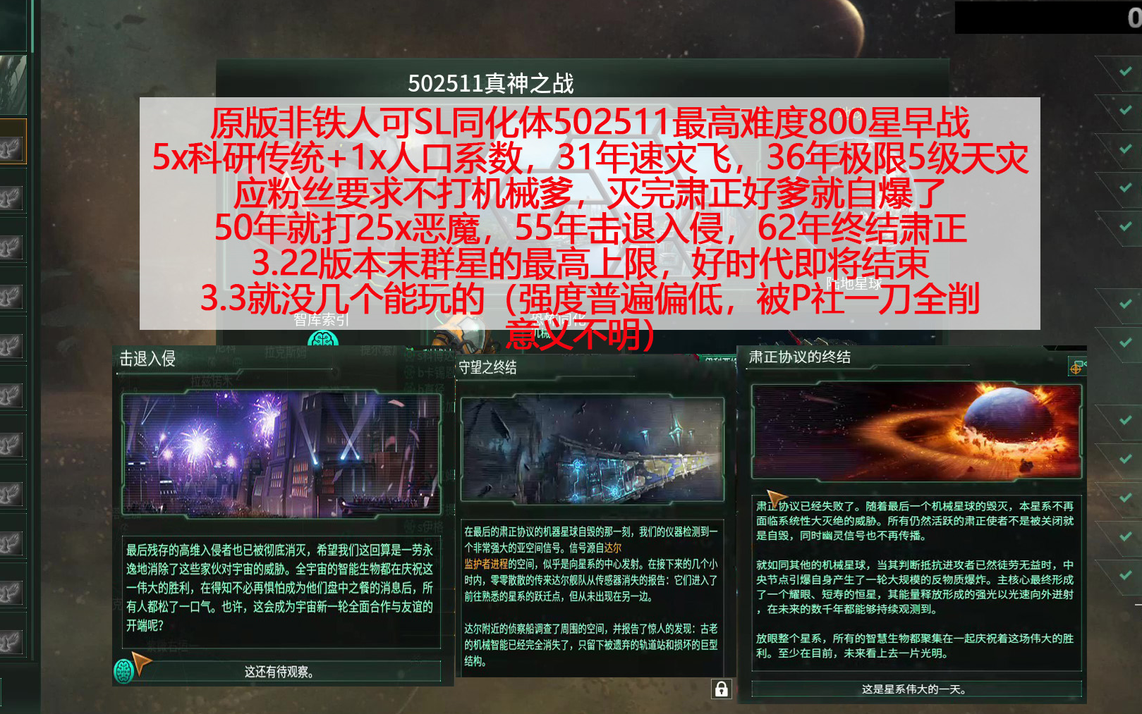 [图]【群星：同化体502511速通】3.22原版800星非铁人最高难度早战，群星的最高上限，化身为神的最后一块拼图！（已完结）