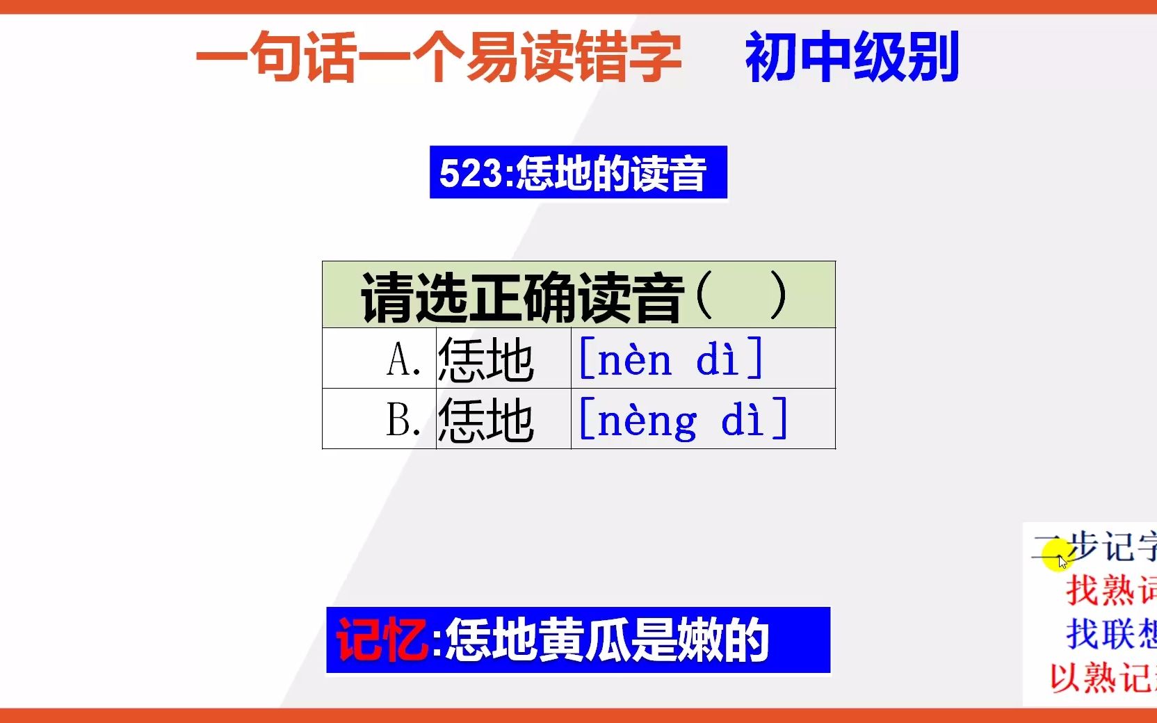 初中语文:15秒巧背恁地的正确读音哔哩哔哩bilibili