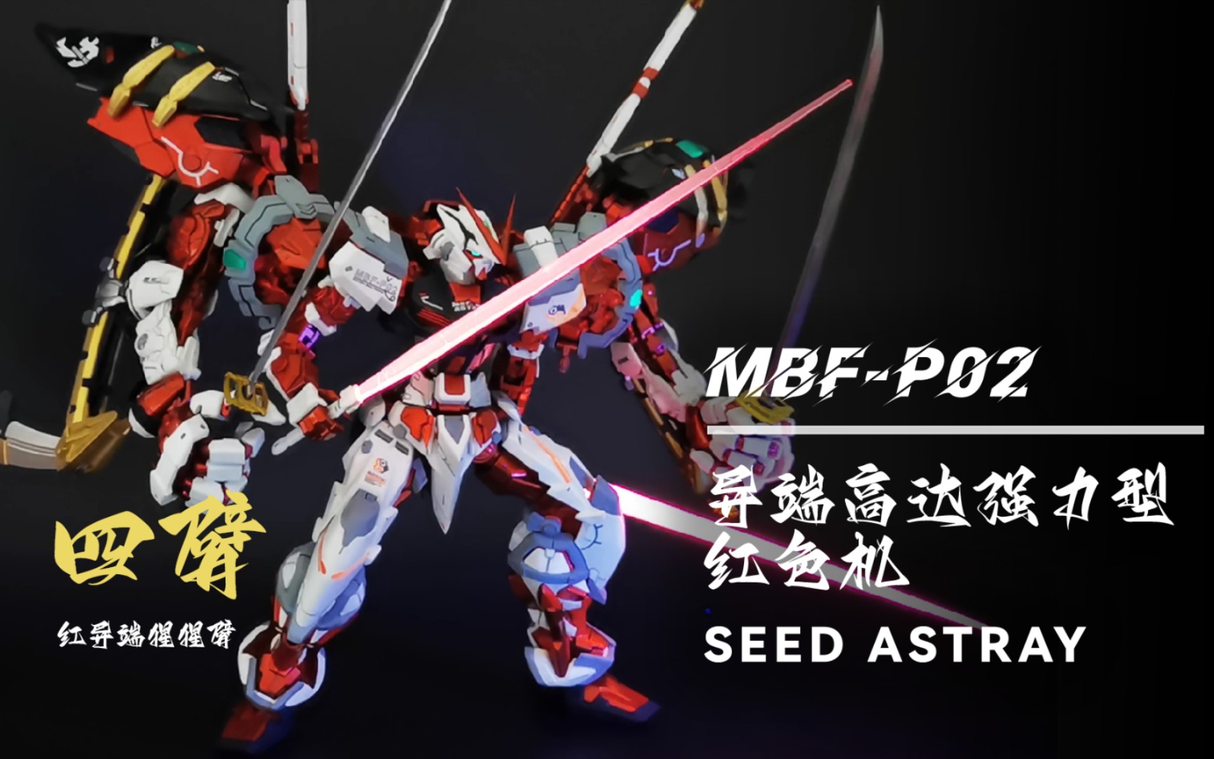 直做喷涂大班8814红异端强力型mb样式猩猩臂