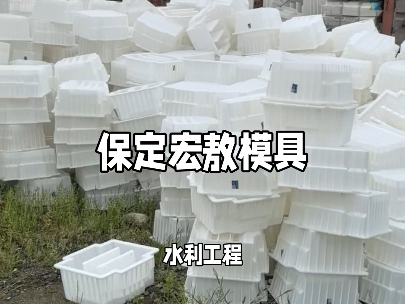 水库护坡塑料模具 河道水利护坡砖模具 连锁护坡砖模具 介绍