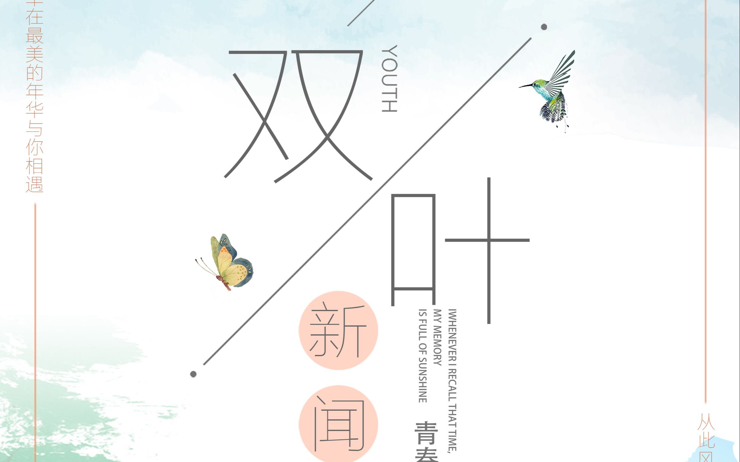 双叶幼稚园新闻班回忆录哔哩哔哩bilibili