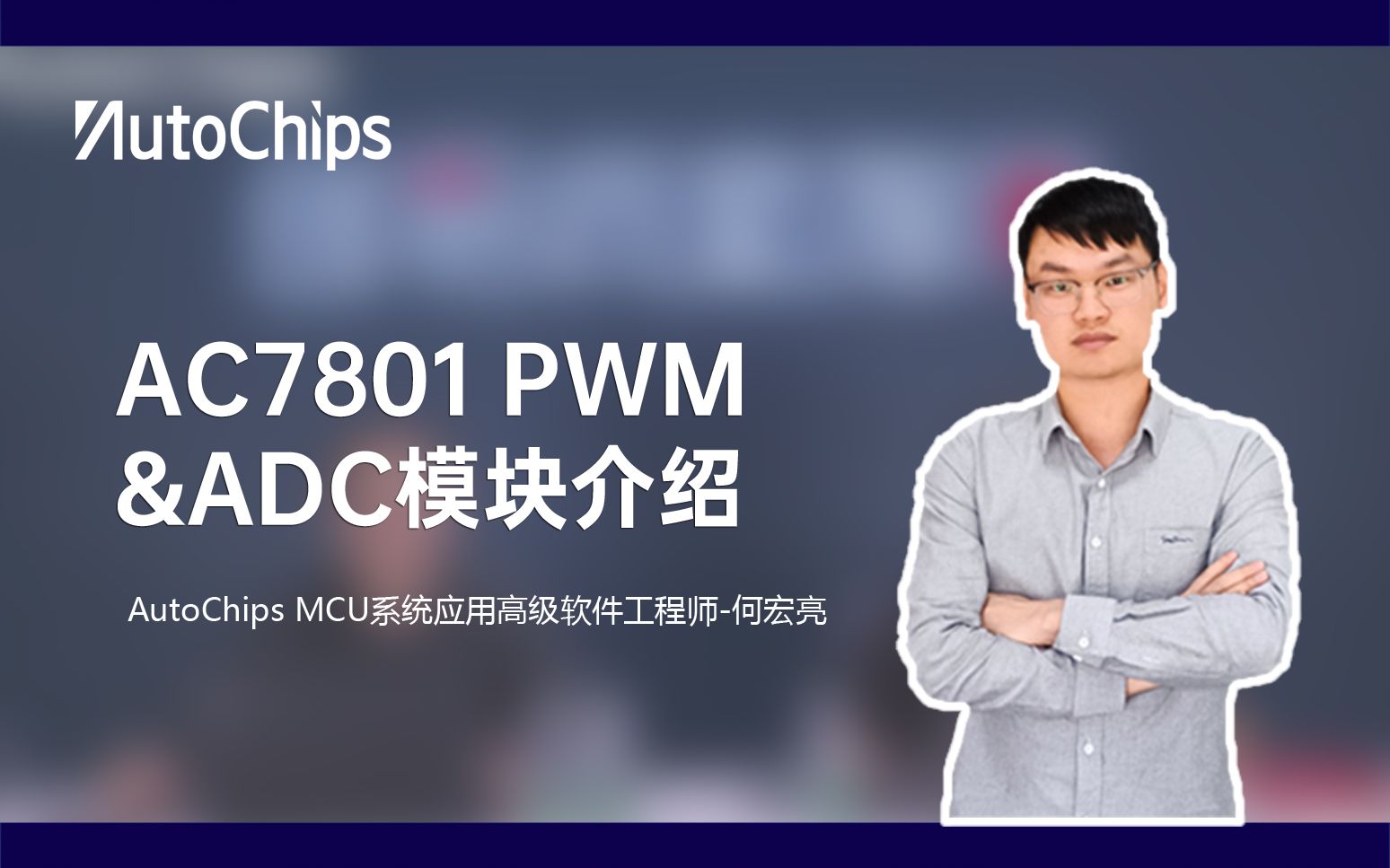 【直播回放】AC7801 PWM&ADC模块介绍哔哩哔哩bilibili