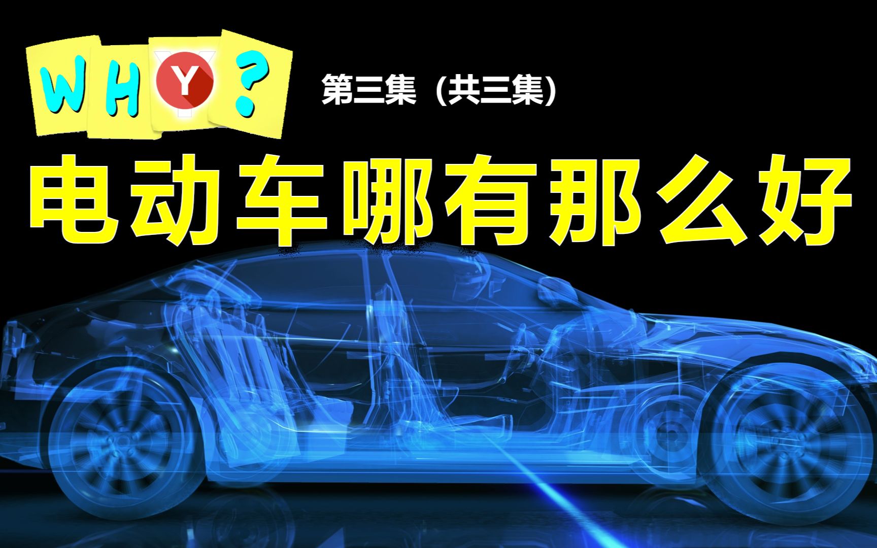 咱就说,5万辆电动汽车充电能耗光整个三峡电站?如何做到的?哔哩哔哩bilibili