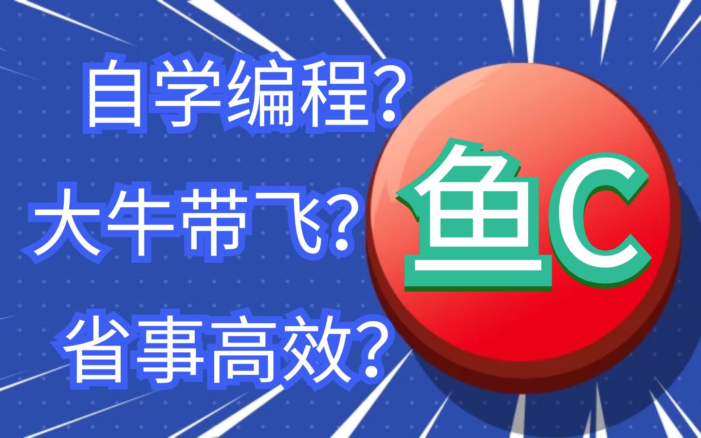 注册全网学习气氛最好的自学编程论坛【真香?!】哔哩哔哩bilibili