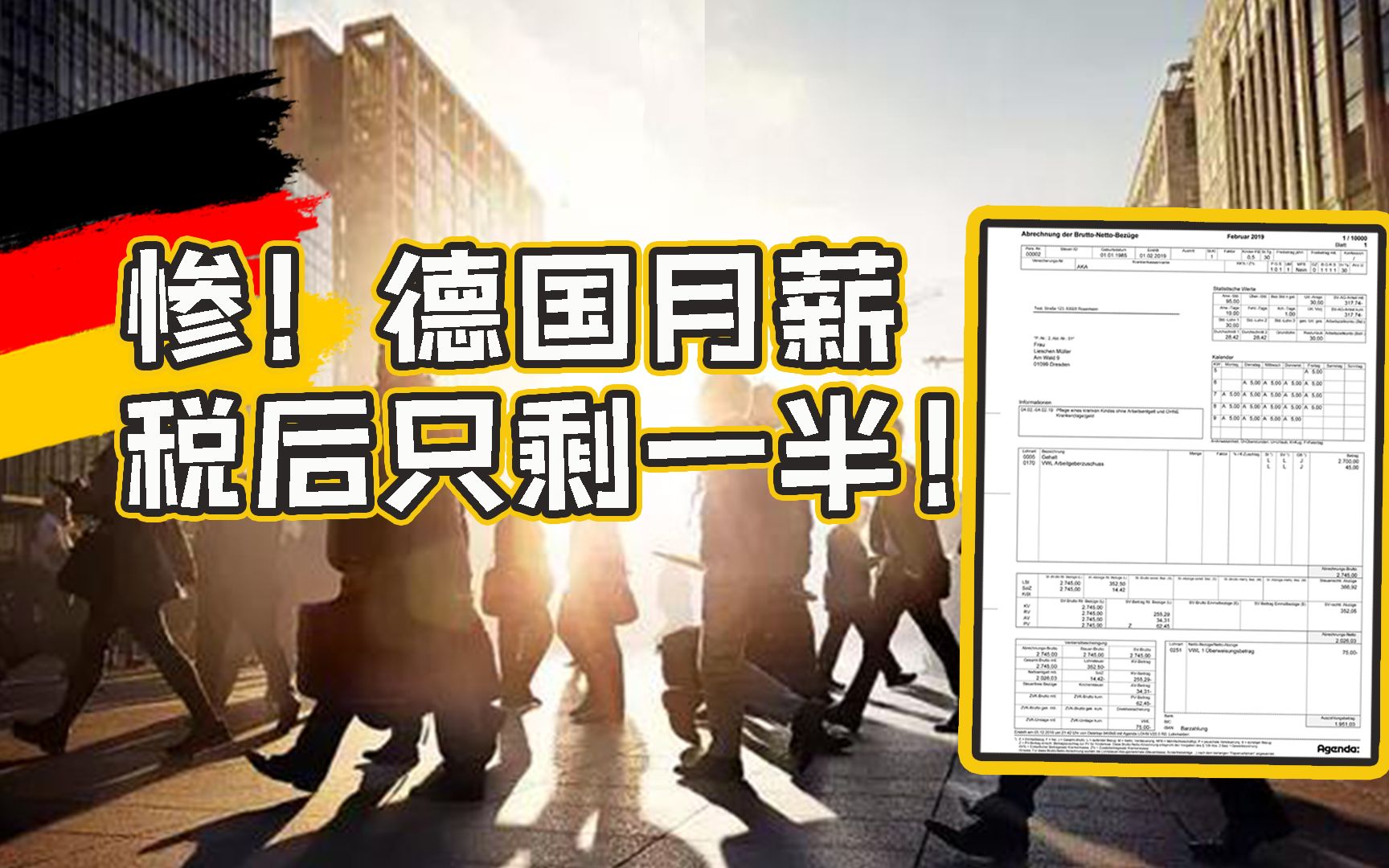 税后只剩一半?关于德国人的工资,看完这个视频你就懂了哔哩哔哩bilibili