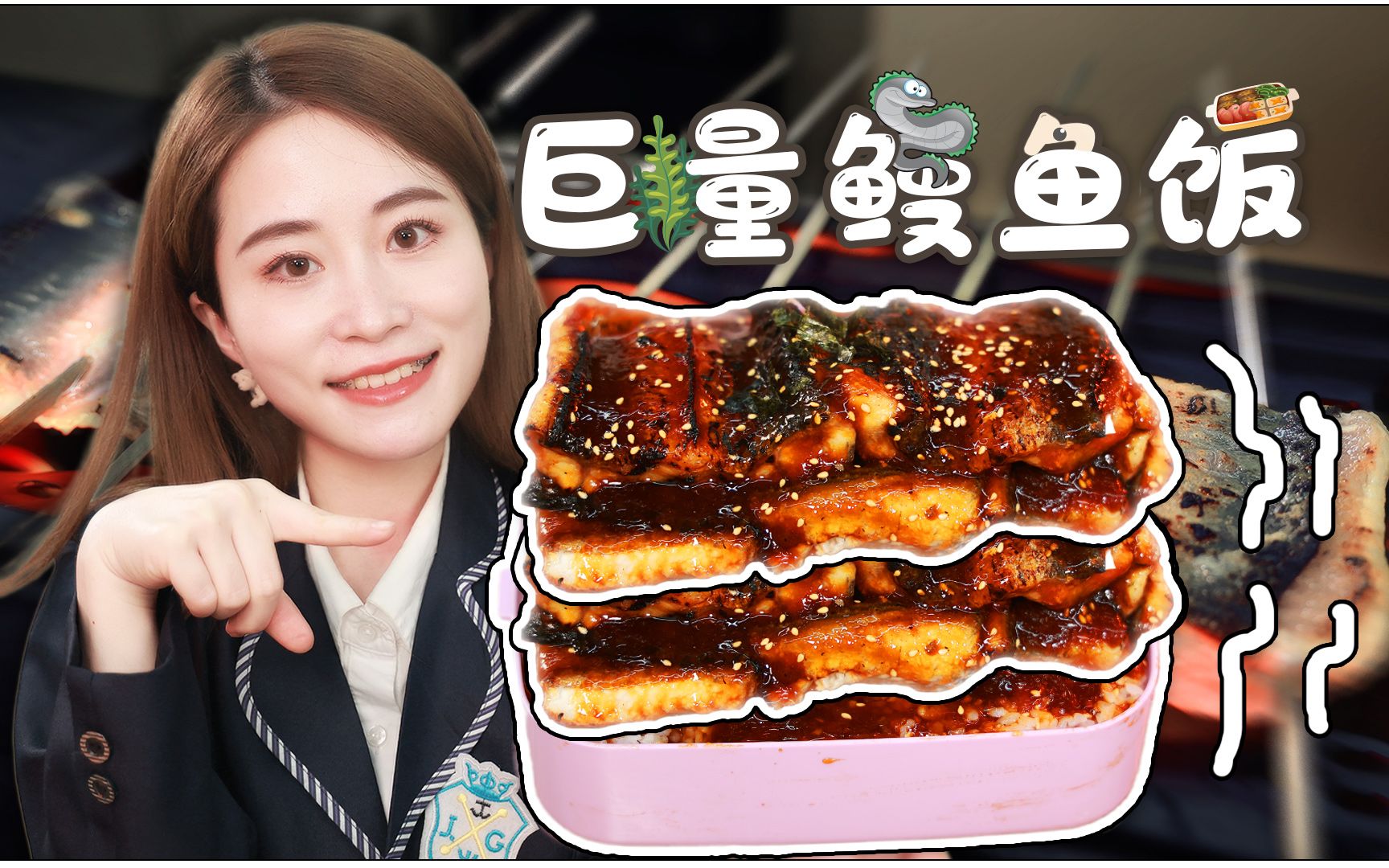 元太永远无法拒绝的满盖鳗鱼饭参上_哔哩哔哩_bilibili