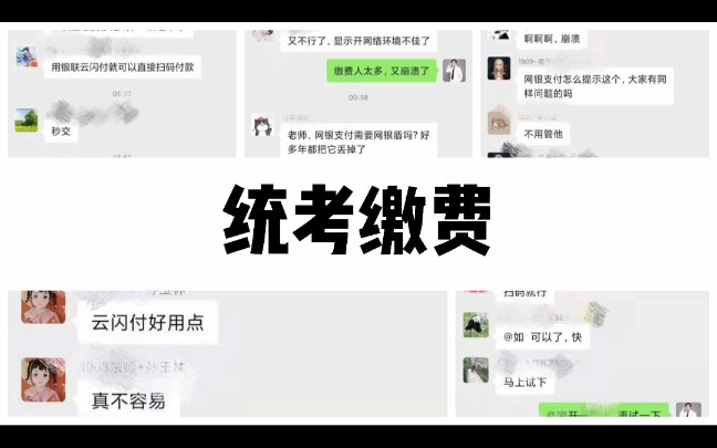 统考报名哔哩哔哩bilibili