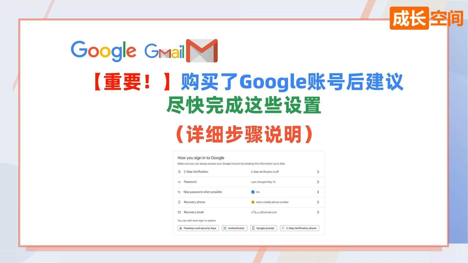 【重要】购买了Google账号后建议尽快完成这些设置(详细步骤说明)哔哩哔哩bilibili