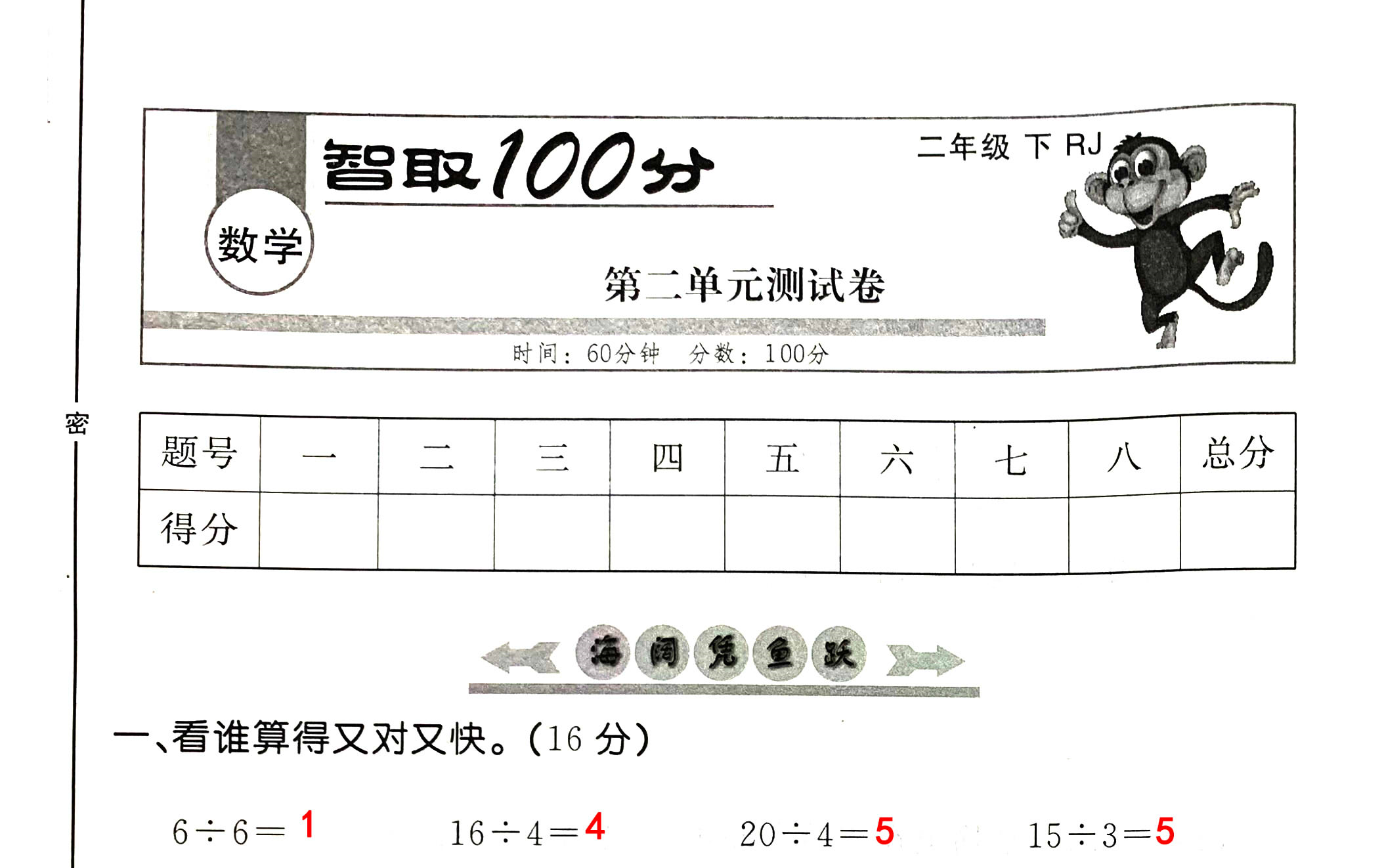 [图]智取100分-第二单元测试卷