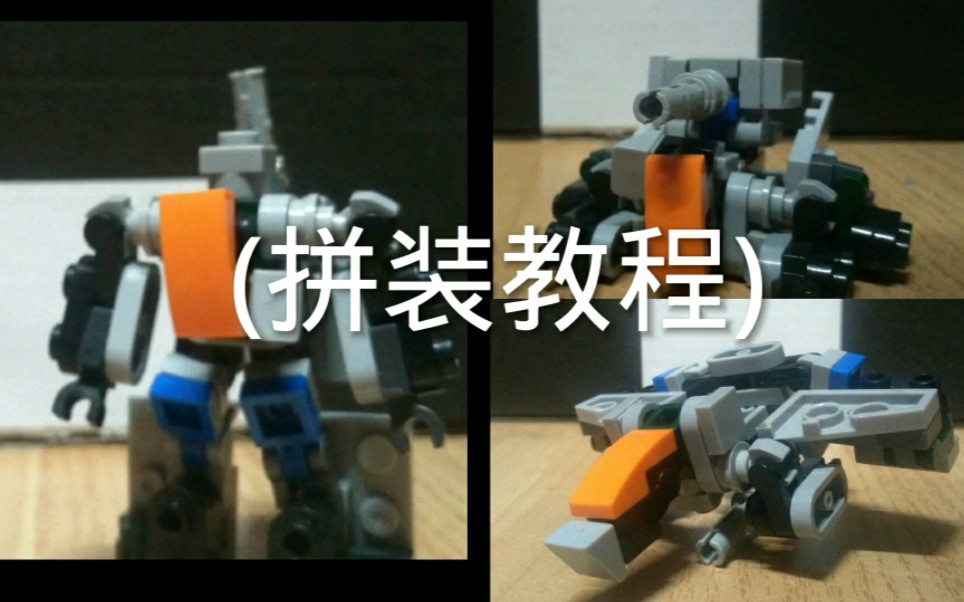 (定格动画)乐高变形金刚moc三变金刚闪电(教程)