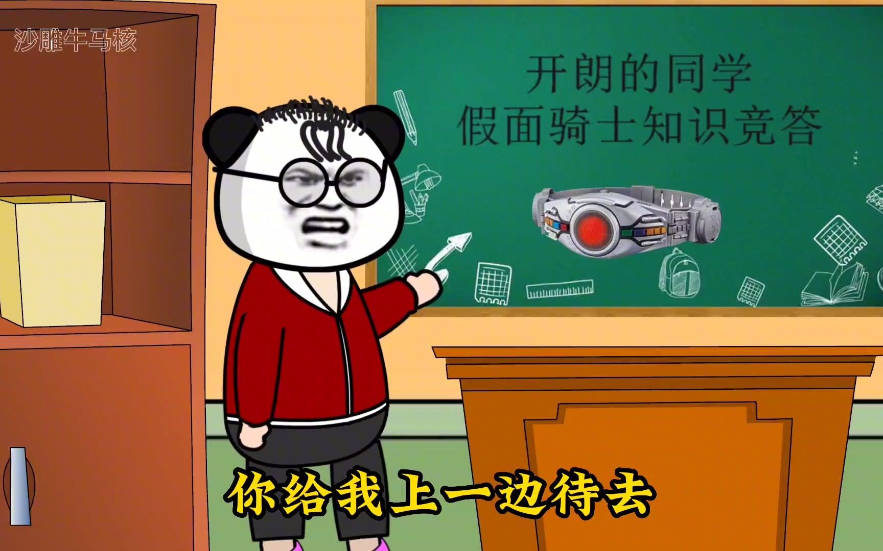 [图]【沙雕动画】假如我穿越到假面骑士学院2