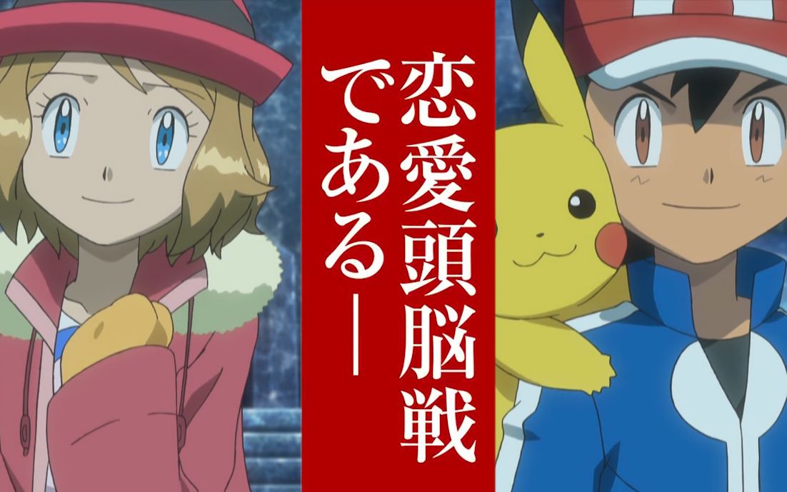 精灵宝可梦瑟蕾娜大小姐想让我告白天才们的恋爱头脑战