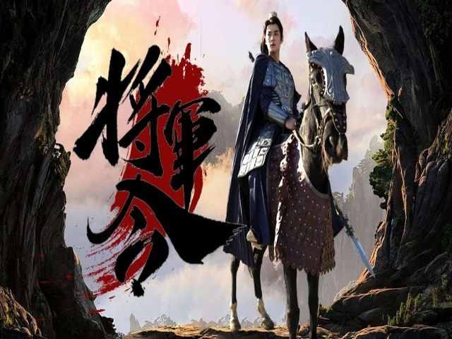 《将军令》 高清全集完整版哔哩哔哩bilibili