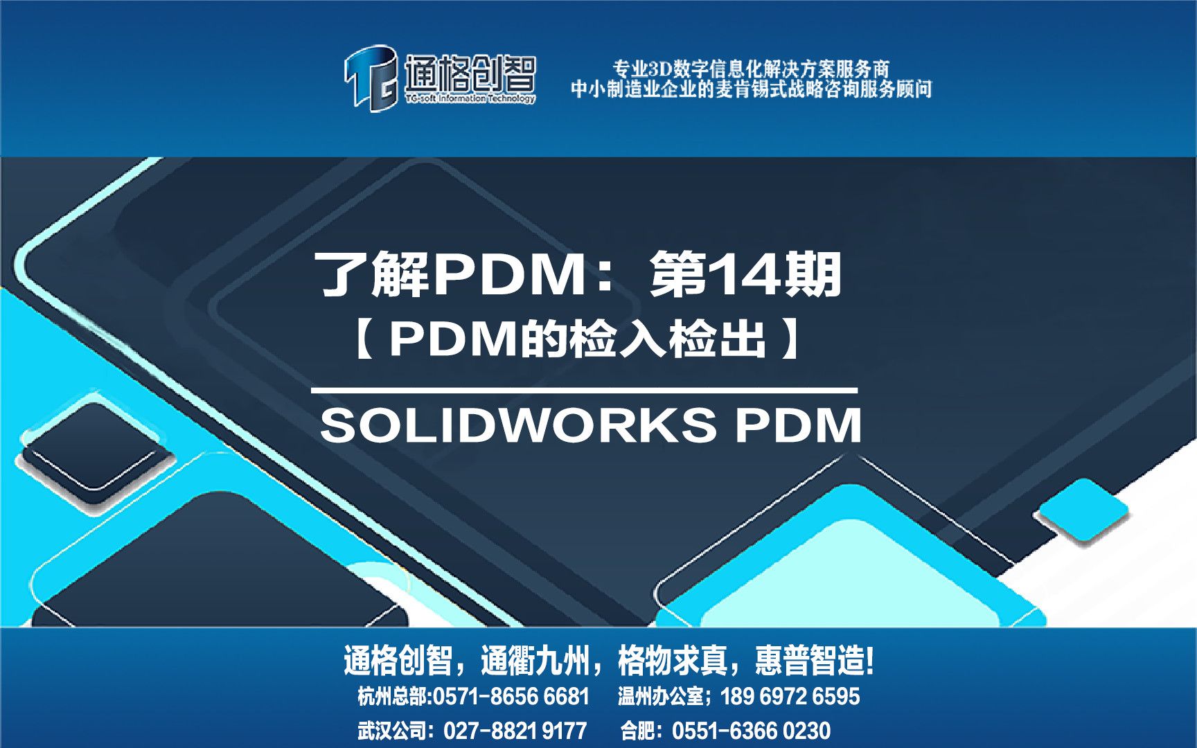 带你了解PDM第14期 | PDM的检入检出哔哩哔哩bilibili