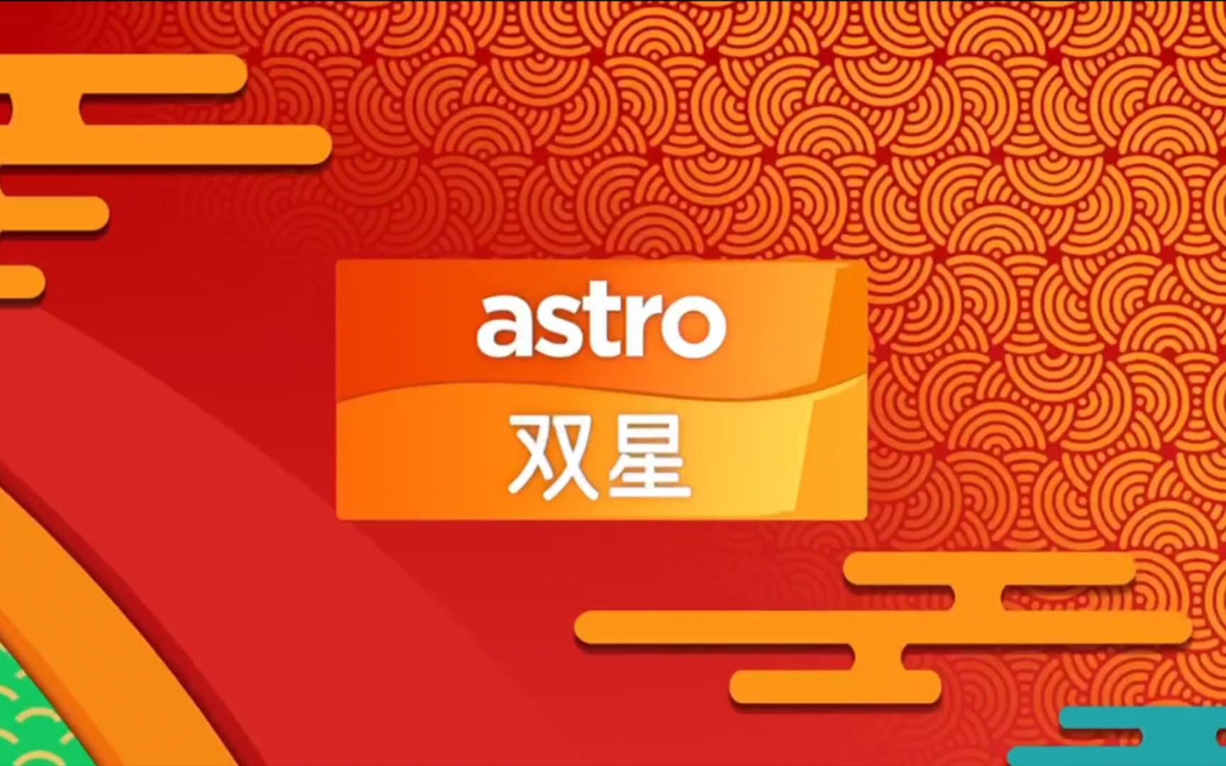 【放送文化】马来西亚astro电视台ch307(astro双星频道)播出电视剧