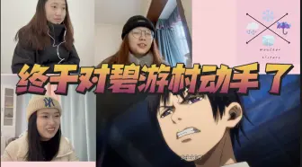 Video herunterladen: 【一人之下 reaction 第五季】02 公司决定对碧游村上根器动手了