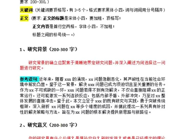 77. 文献综述(通用)参考模板✅ 自己修改使用哦#文献综述 #文献综述怎么写哔哩哔哩bilibili